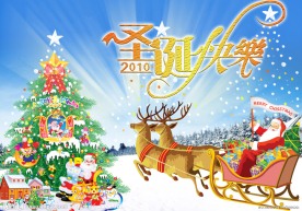 圣诞快乐