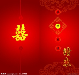 婚庆邀请函