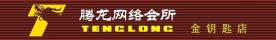 腾龙网吧设计