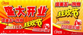 盛大开业海报设计