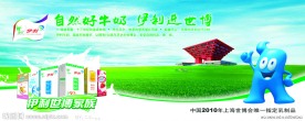 伊利世博家族