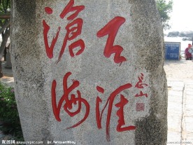 沧海石崖