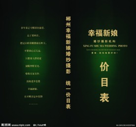婚纱影楼价格表封面