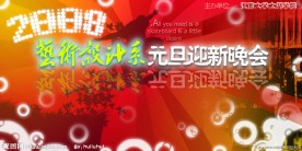 晚会背景 圈圈元素 跳跃的人 元旦迎新晚会 背景设计