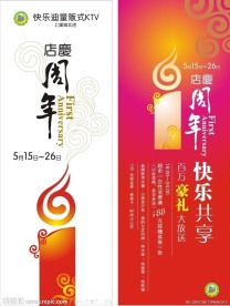 快乐迪量贩式KTV店庆封面宣传海报