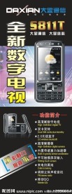 大显手机S811T展架