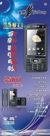 金鹏手机S5811展架