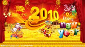 2010年新年元旦舞台背景