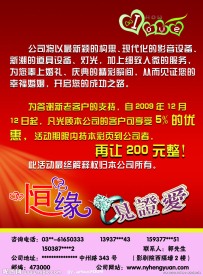 恒缘婚庆宣传单