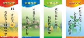 企业文化展板