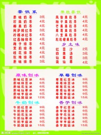 奶茶价目表