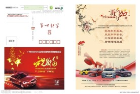 广本邮政春节信卡