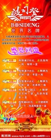 波司登羽绒服展架
