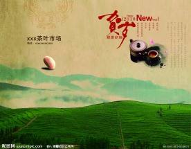茶叶 茶艺 新年贺卡 2010 春节 水墨 中国风 祝贺 古典 传统 节日素材