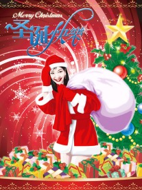 圣诞节海报
