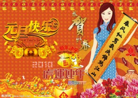 元旦快乐