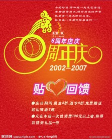 海边人中餐馆开业6周年酬宾活动宣传