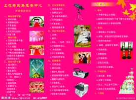 婚纱店宣传单