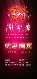 周年庆展架
