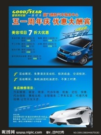 洗车传单