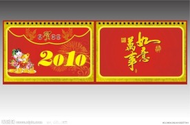 台历封面设计