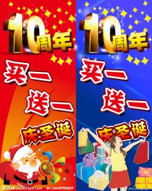 10周年易拉宝两套