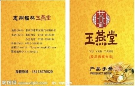 燕窝产品手册封面设计