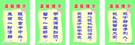 温馨提示 模板