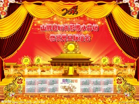 欢度元旦