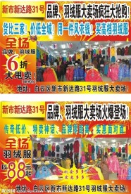 服装宣传单