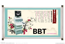 医疗仪器BBT中国风广告设计