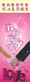 婚庆 展架