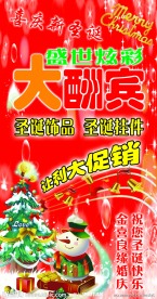 圣诞酬宾