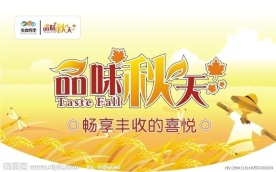 品味秋天 吊旗 POP 海报