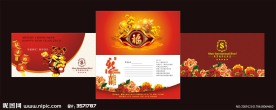 酒店新年吉祥贺卡