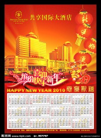 2010年挂历 cdr