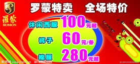 服饰海报