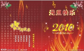 元旦贺卡