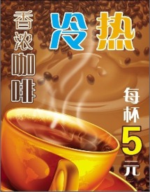 香浓咖啡