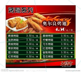 大烤官烧烤价目表