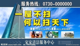 清洁服务
