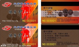 健身卡一张