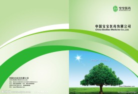 医药公司封面