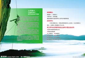 公司简介