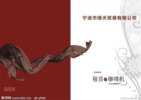 咖啡画册封面