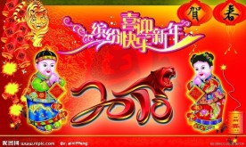 虎年 新年快乐