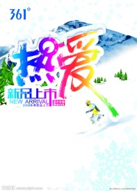 361度冬季海报