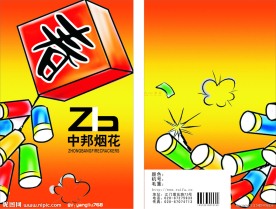 烟花包装