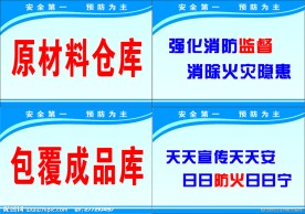 安全生产标语