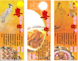 中秋易拉宝